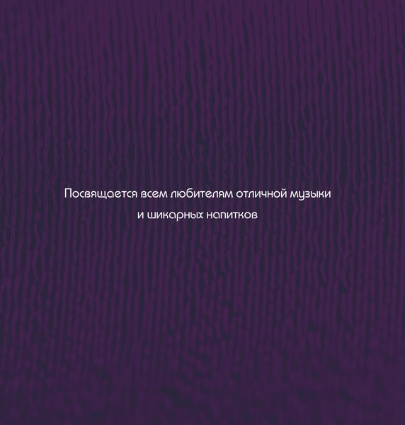 Изображение товара Книга ХлебСоль Алкоголь и винил. Легенды возвращаются! Твердая обложка (Дарлингтон Андре)