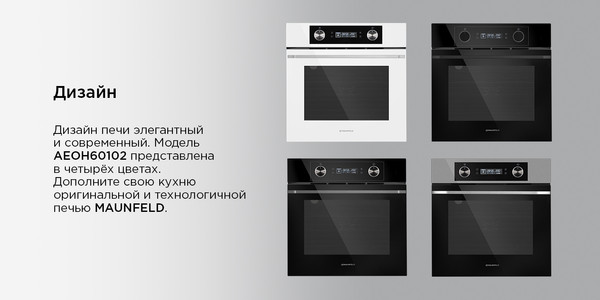 Изображение товара Электрический духовой шкаф Maunfeld AEOH60102W