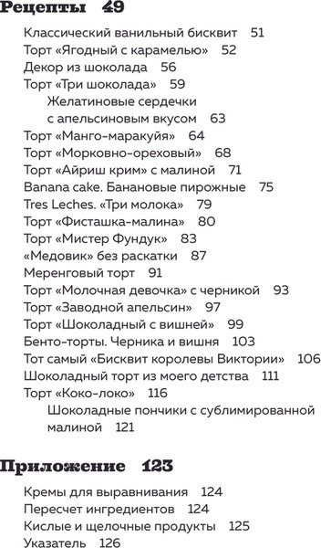 Изображение товара Книга ХлебСоль Бисквит твоей мечты, твердая обложка (Иванова Юлия)
