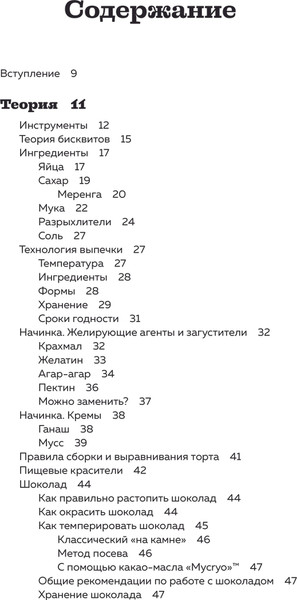 Изображение товара Книга ХлебСоль Бисквит твоей мечты, твердая обложка (Иванова Юлия)