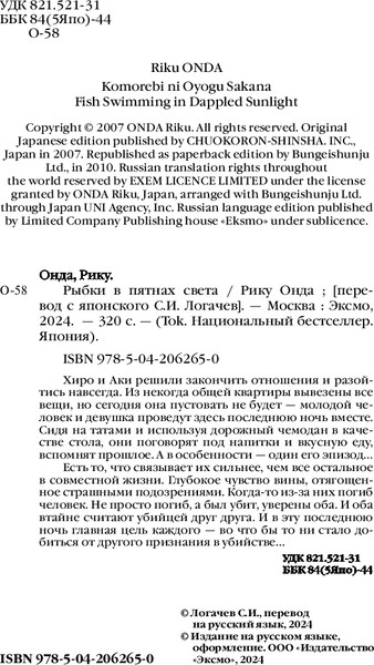 Изображение товара Книга Inspiria Рыбки, плавающие в пятнах солнечного света, твердая обложка (Онда Рику)