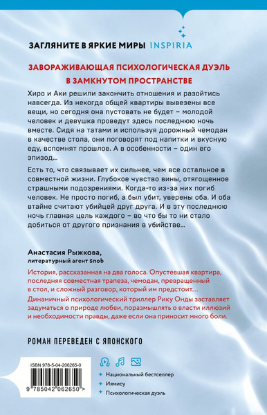 Изображение товара Книга Inspiria Рыбки, плавающие в пятнах солнечного света, твердая обложка (Онда Рику)