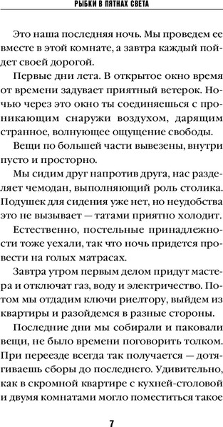 Изображение товара Книга Inspiria Рыбки, плавающие в пятнах солнечного света, твердая обложка (Онда Рику)