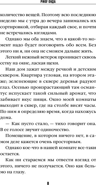 Изображение товара Книга Inspiria Рыбки, плавающие в пятнах солнечного света, твердая обложка (Онда Рику)