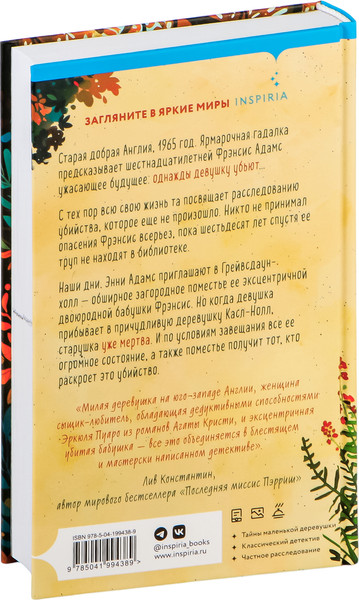 Изображение товара Набор книг Inspiria Уютные детективы. Убийства и кексики. Опасная игра бабули (Питер Боланд, Кристен Перрин, твердая обложка)