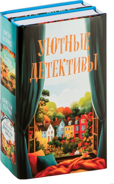 Изображение товара Набор книг Inspiria Уютные детективы. Убийства и кексики. Опасная игра бабули (Питер Боланд, Кристен Перрин, твердая обложка)