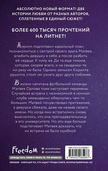 Изображение товара Книга FreeDom Прикоснись к моему сердцу, твердая обложка (Сью Ники, Вэйл Кейт)