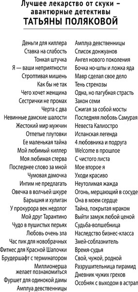 Изображение товара Книга Эксмо Капкан на спонсора, мягкая обложка (Полякова Татьяна)