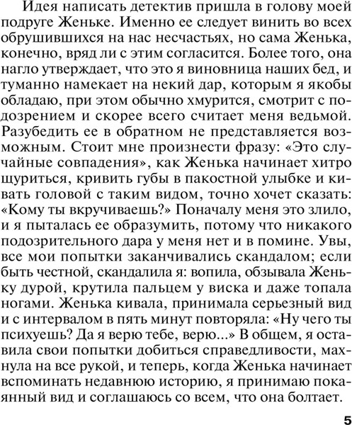 Изображение товара Книга Эксмо Капкан на спонсора, мягкая обложка (Полякова Татьяна)