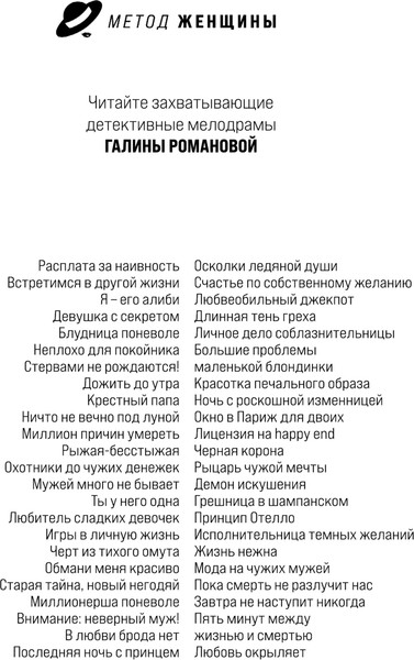 Изображение товара Книга Эксмо Последняя ночь с принцем, мягкая обложка (Романова Галина)