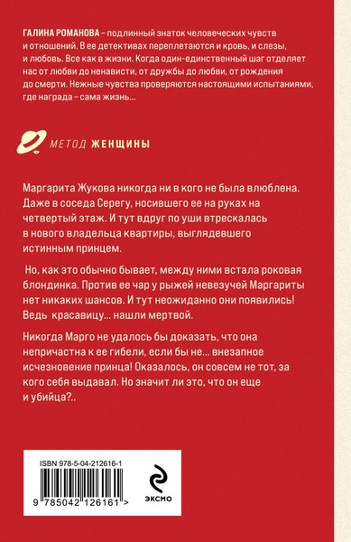 Изображение товара Книга Эксмо Последняя ночь с принцем, мягкая обложка (Романова Галина)