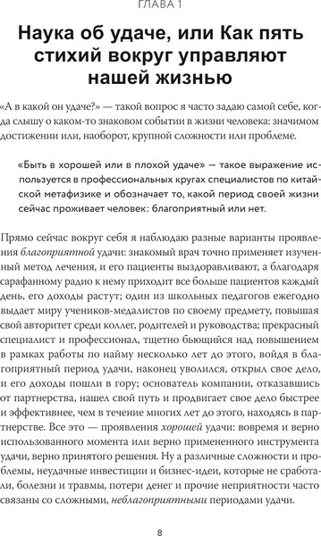 Изображение товара Нехудожественная книга МИФ Бацзы по-русски, твердая обложка (Горшкова Анна)
