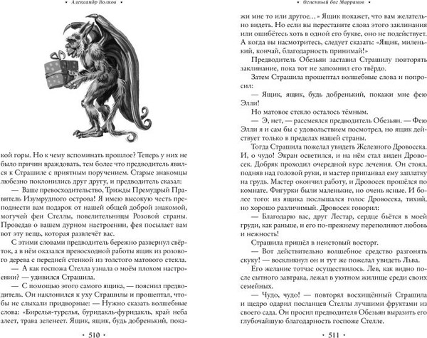 Изображение товара Книга Эксмо Волшебник Изумрудного города.Все путешествия в Волшебной стране (Волков Александр, твердая обложка)