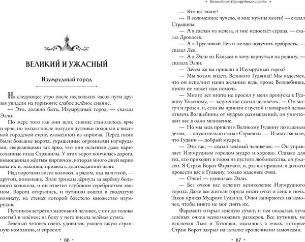 Изображение товара Книга Эксмо Волшебник Изумрудного города.Все путешествия в Волшебной стране (Волков Александр, твердая обложка)