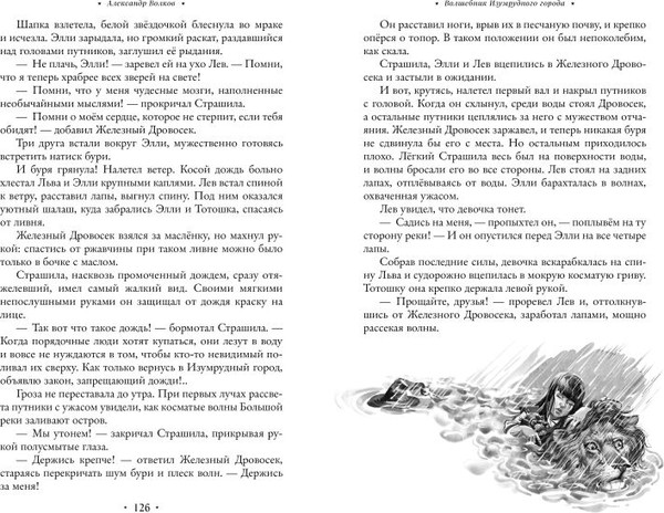 Изображение товара Книга Эксмо Волшебник Изумрудного города.Все путешествия в Волшебной стране (Волков Александр, твердая обложка)