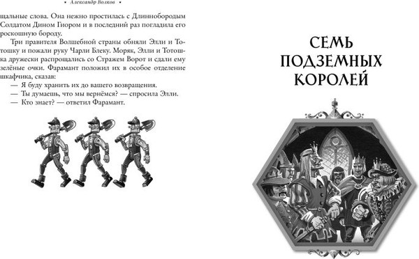 Изображение товара Книга Эксмо Волшебник Изумрудного города.Все путешествия в Волшебной стране (Волков Александр, твердая обложка)