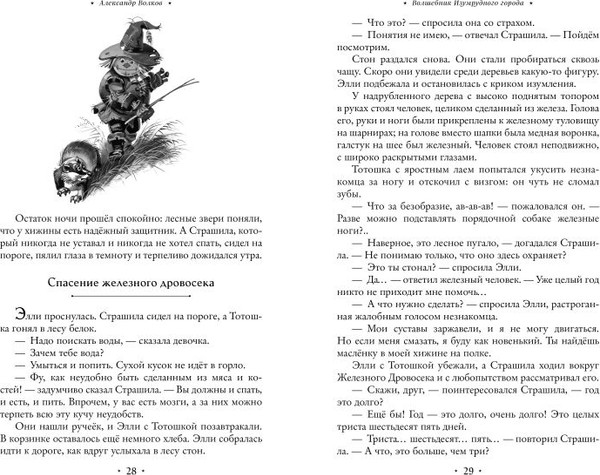 Изображение товара Книга Эксмо Волшебник Изумрудного города.Все путешествия в Волшебной стране (Волков Александр, твердая обложка)