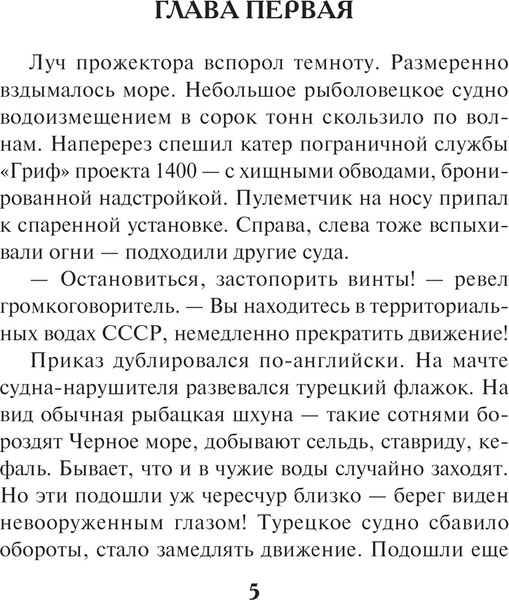 Изображение товара Книга Эксмо Чекистский невод (Шарапов Валерий)