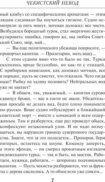 Изображение товара Книга Эксмо Чекистский невод (Шарапов Валерий)