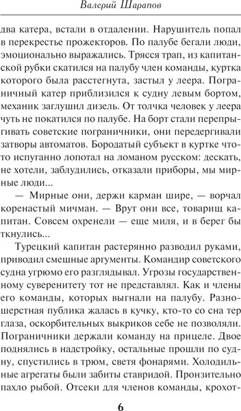 Изображение товара Книга Эксмо Чекистский невод (Шарапов Валерий)