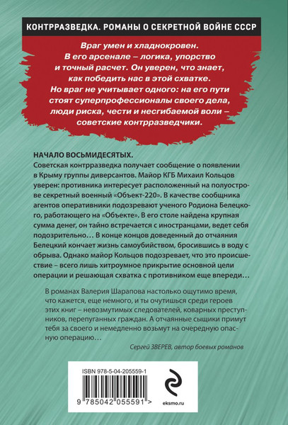 Изображение товара Книга Эксмо Чекистский невод (Шарапов Валерий)