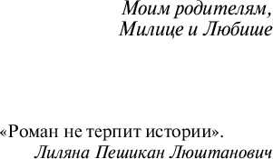 Изображение товара Книга Эксмо Страх и его слуга, мягкая обложка (Новакович Мирьяна)