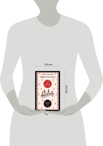 Изображение товара Книга Эксмо Страх и его слуга, мягкая обложка (Новакович Мирьяна)