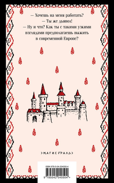 Изображение товара Книга Эксмо Страх и его слуга, мягкая обложка (Новакович Мирьяна)