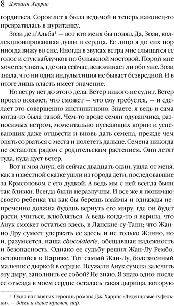 Изображение товара Книга Эксмо Земляничный вор, мягкая обложка (Харрис Джоанн)