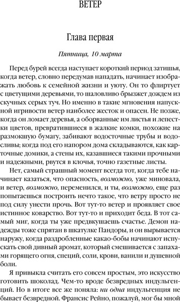 Изображение товара Книга Эксмо Земляничный вор, мягкая обложка (Харрис Джоанн)