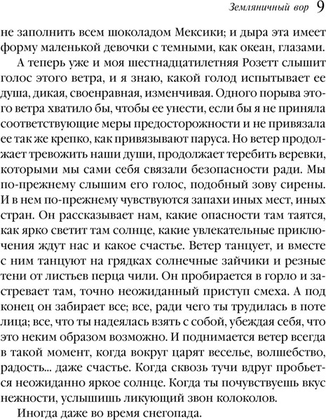 Изображение товара Книга Эксмо Земляничный вор, мягкая обложка (Харрис Джоанн)
