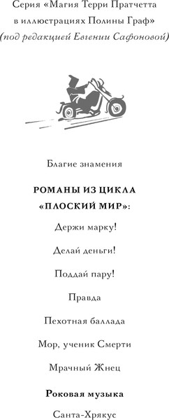 Изображение товара Книга Эксмо Роковая музыка, твердая обложка (Пратчетт Терри)