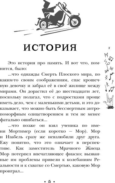 Изображение товара Книга Эксмо Роковая музыка, твердая обложка (Пратчетт Терри)