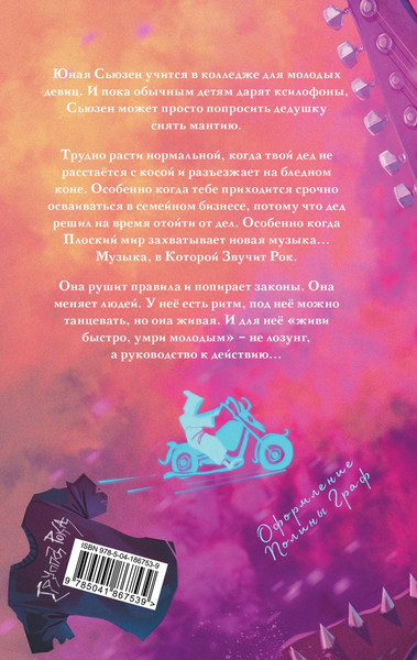 Изображение товара Книга Эксмо Роковая музыка, твердая обложка (Пратчетт Терри)