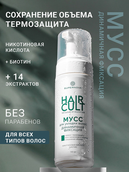 Изображение товара Мусс для укладки волос Supernova динамичная фиксация (160мл)