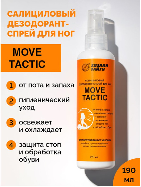 Изображение товара Дезодорант для ног Хозяин Тайги Move Tactic Салициловый (190мл)