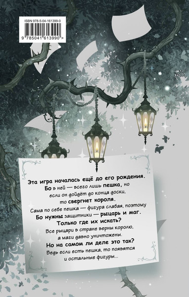 Изображение товара Книга Эксмо Рыцарь, маг и пешка, твердая обложка (Вишинград Алиса)