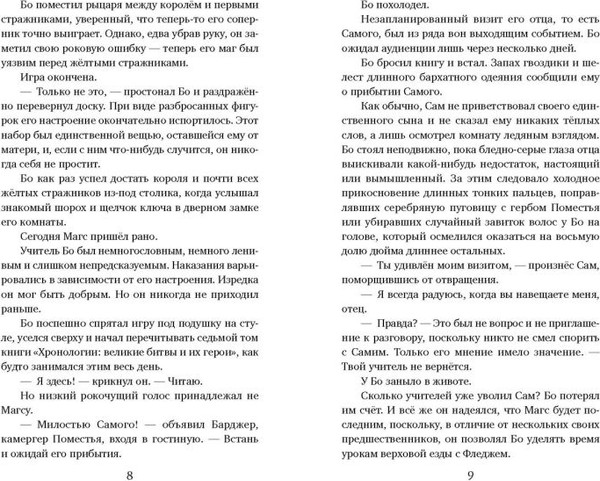 Изображение товара Книга Эксмо Рыцарь, маг и пешка, твердая обложка (Вишинград Алиса)