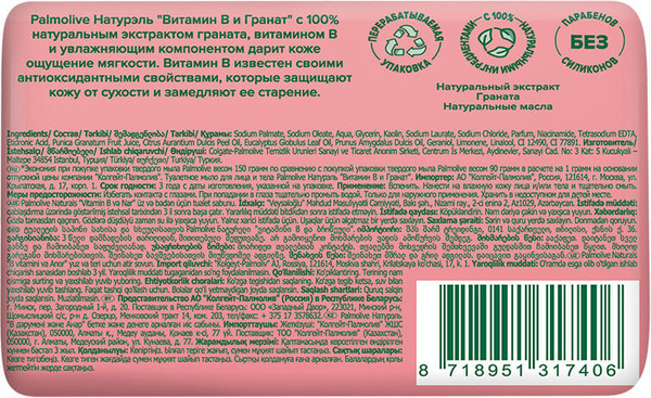 Изображение товара Мыло твердое Palmolive Роскошная мягкость витамин В и гранат (90г)