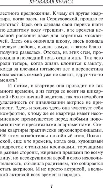 Изображение товара Книга Эксмо Кровавая кулиса, мягкая обложка (Шарапов Валерий)