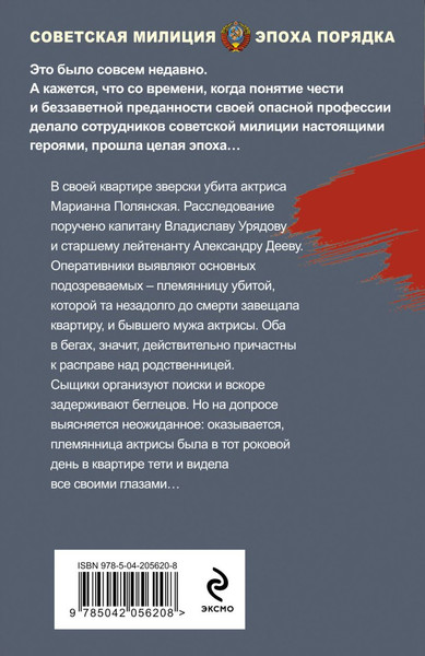 Изображение товара Книга Эксмо Кровавая кулиса, мягкая обложка (Шарапов Валерий)