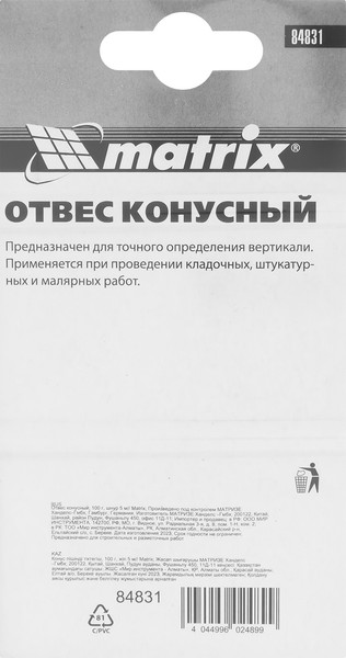 Изображение товара Отвес малярный Matrix Конусный 84831