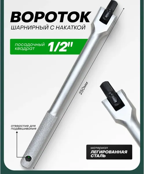 Изображение товара Вороток RockForce RF-8014250 (18917)