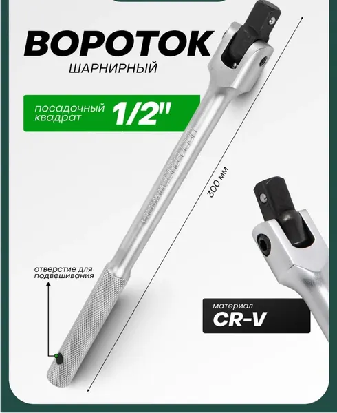 Изображение товара Вороток RockForce RF-8014300 (18918)