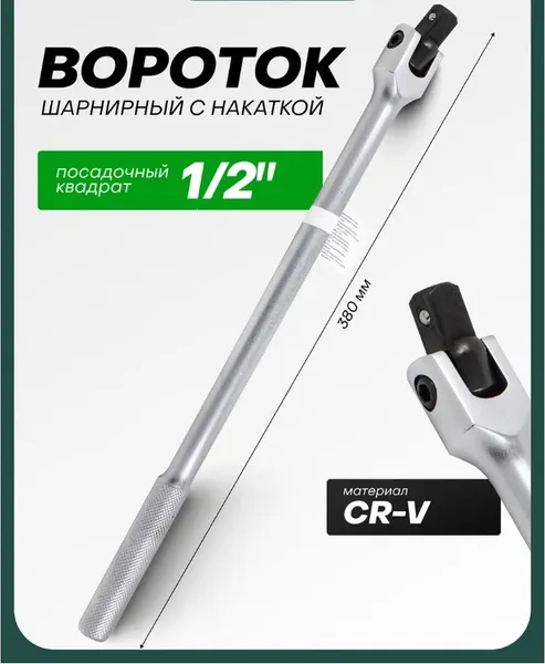 Изображение товара Вороток RockForce RF-8014380 (18919)