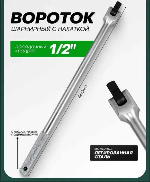 Изображение товара Вороток RockForce RF-8014460 (18920)