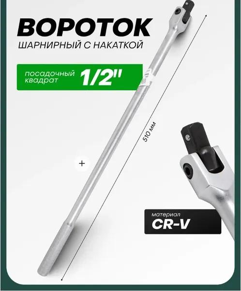 Изображение товара Вороток RockForce RF-8014510 (18921)