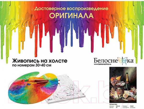 Изображение товара Картина по номерам БЕЛОСНЕЖКА Торжество / 318-AS