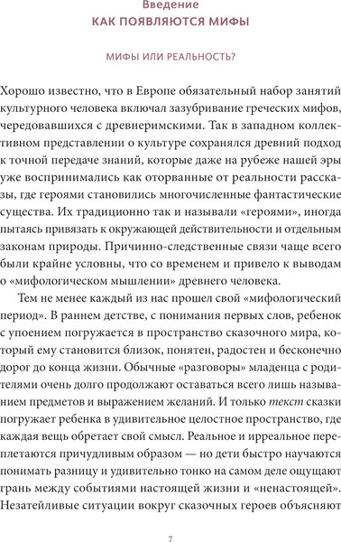 Изображение товара Книга МИФ Мифы майя, твердая обложка (Ершова Галина)