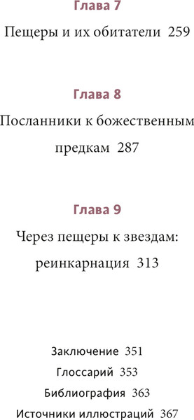 Изображение товара Книга МИФ Мифы майя, твердая обложка (Ершова Галина)
